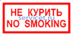 L 32  Не куритьNo smoking- знак на пластике